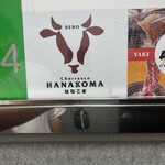 HANAKOMA - 4階