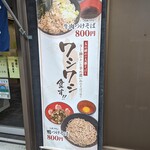 Nadaishiraki Soba - ワシワシ食す！