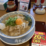 丸源ラーメン - 