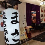 Kaisen Sushi Masa - 外観