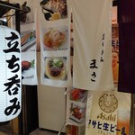 Kaisen Sushi Masa - 外観