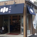 こみや酒店 - 5月20日にリニューアルオープン！