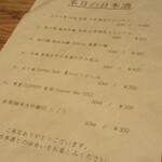 こみや酒店 - 日本酒ラインナップは流行り系含めて充実！