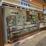 駅弁屋 匠 - 外観
