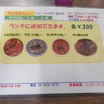 タイーヤータイ - 