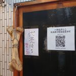 一条流がんこ総本家分家四谷荒木町 - 