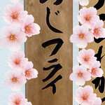 いちかつ - ナルホド君、ロースかつ定食を確認したあと…
      
      アジフライって文字をガン見（笑）
      
      もう笑ってしまった。賛否はあるけど…賛はないか…
      
      頑張ってるから食べさせてあげましょ