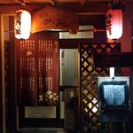 焼鳥居酒屋 佳肴あり井 - 