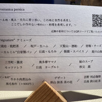 ウェロニカ ペルシカ - 