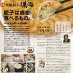 満腹 - 餃子は皮を食べるもの