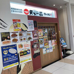 Tenkaippin - 外観店内