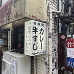 牛すじカレー 小さなカレー家 - 