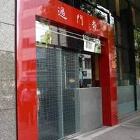 過門香 赤坂溜池山王店 - お店の入口です。