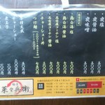 麺屋 菜々兵衛 - 【2013年02月】黒いのは夜のメニュー。