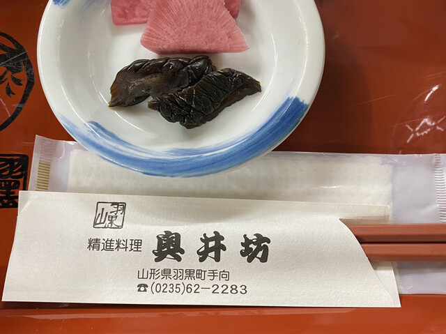 奥井坊 - 藤島（日本料理）の写真