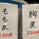 人形町 おゝば - 串メニュー