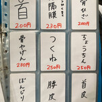 人形町 おゝば - 串メニュー