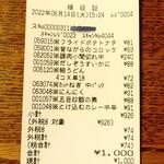 ディオ - レシート(2022.06.14)