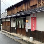 磯乃羊羹本舗  田中花正堂 - 