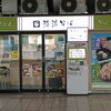 駅そば 清流そば 立川3・4番線ホーム店