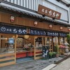 本家ちちや 本店