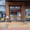 峠の釜めし おぎのや 関越自動車道上里サービスエリア(上り線) 峠の釜めし売店