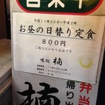 味処　楠 - ランチはこんな感じです。