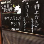 焼肉 スタミナ苑 - この日のオススメメニュー