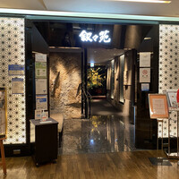 叙々苑  横浜スカイビル店 - 