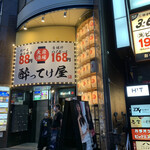 88円串とハイボール 酔ってけ屋 日暮里店 - 