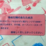 ひさご亭 - 冷めた時のあたため方