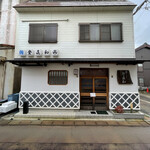 登喜和鮨 - 外観