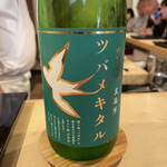 登喜和鮨 - 玄鳥至/吟醸原酒/新潟県新発田市/金升酒造