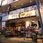 麺酒場 楓花亭 - 