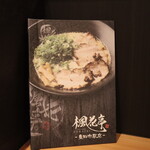 麺酒場 楓花亭 - 