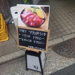 天然本マグロ丼専門店 司 - 