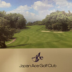 ジャパンエース ゴルフ倶楽部 - 