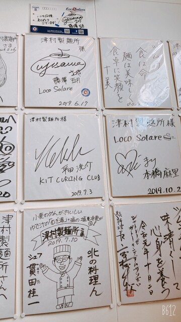 津村製麺所 - 西北見（その他）の写真