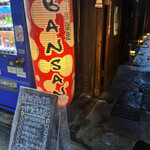 BANSAN 京色 - 