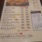 まるき食堂 - 