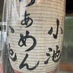 らぁめん小池 - 