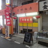 星輝飯店