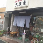 大阪屋食堂 - 2022.6入口