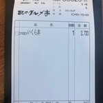 北のグルメ亭 - 