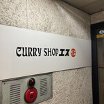 Curry Shop S - 