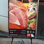 和牛やきにく 満開 - 