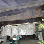 千寿庵 - どっから見ても普通の民家