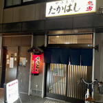 Yakitori Takahashi - 