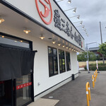 燕三条らーめん潤 - 外観