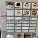 燕三条らーめん潤 - 券売機　　　　　2022.6